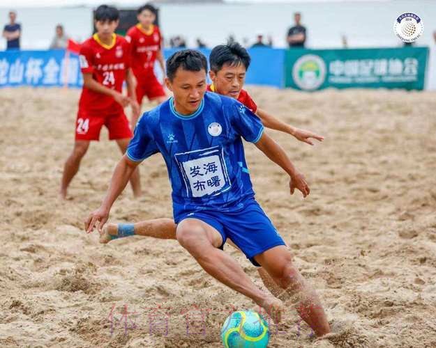 2023沙足巡回赛·福州站收官 浙江宁波全讯斩获冠军 2023沙足巡回赛·福州站收官 浙江宁波全讯斩获冠军